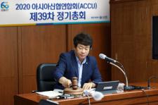 한국신협, 아시아 21개국과 아시아신협연합회 (ACCU) 정기총회 개최