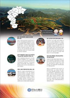2021 괴산김장축제, 글로벌 김장체험 행사 열어 (외 충청북도 보도 4건) / 2021.11월호