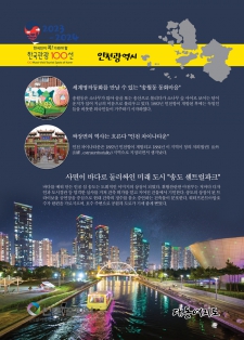 문화체육관광부 ‘2023~2024 한국관광 100선’ 발표 / 인천광역시편