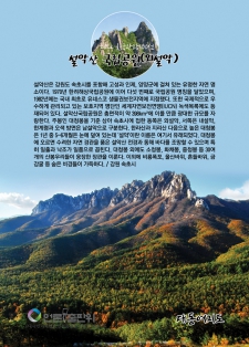 [2022 한국관광100선-33] 설악산 국립공원(외설악) / 강원 속초시