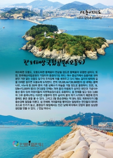 [2022 한국관광100선-45] 한려해상국립공원(오동도) / 전남 여수시
