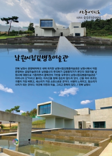 [2022 한국관광100선-86] 남원시립김병종미술관 / 전북 남원시