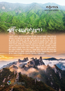 [2022 한국관광100선-93] 설악산국립공원(남설악) / 강원 양양군