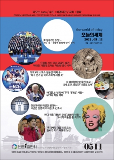 오늘의 세계 - 2022년 05월 11일 (수) - 朝刊