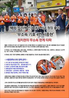 제8회  지자체 선거 대구 서구 청장 출마 "무소속 기호 4번 서중현"