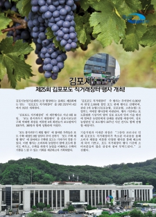 제25회 김포포도 직거래장터 행사 개최
