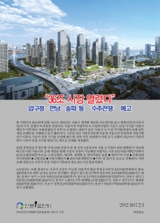 “36조 시장 열렸다”…압구정·한남·송파 등 ‘수주전쟁’ 예고