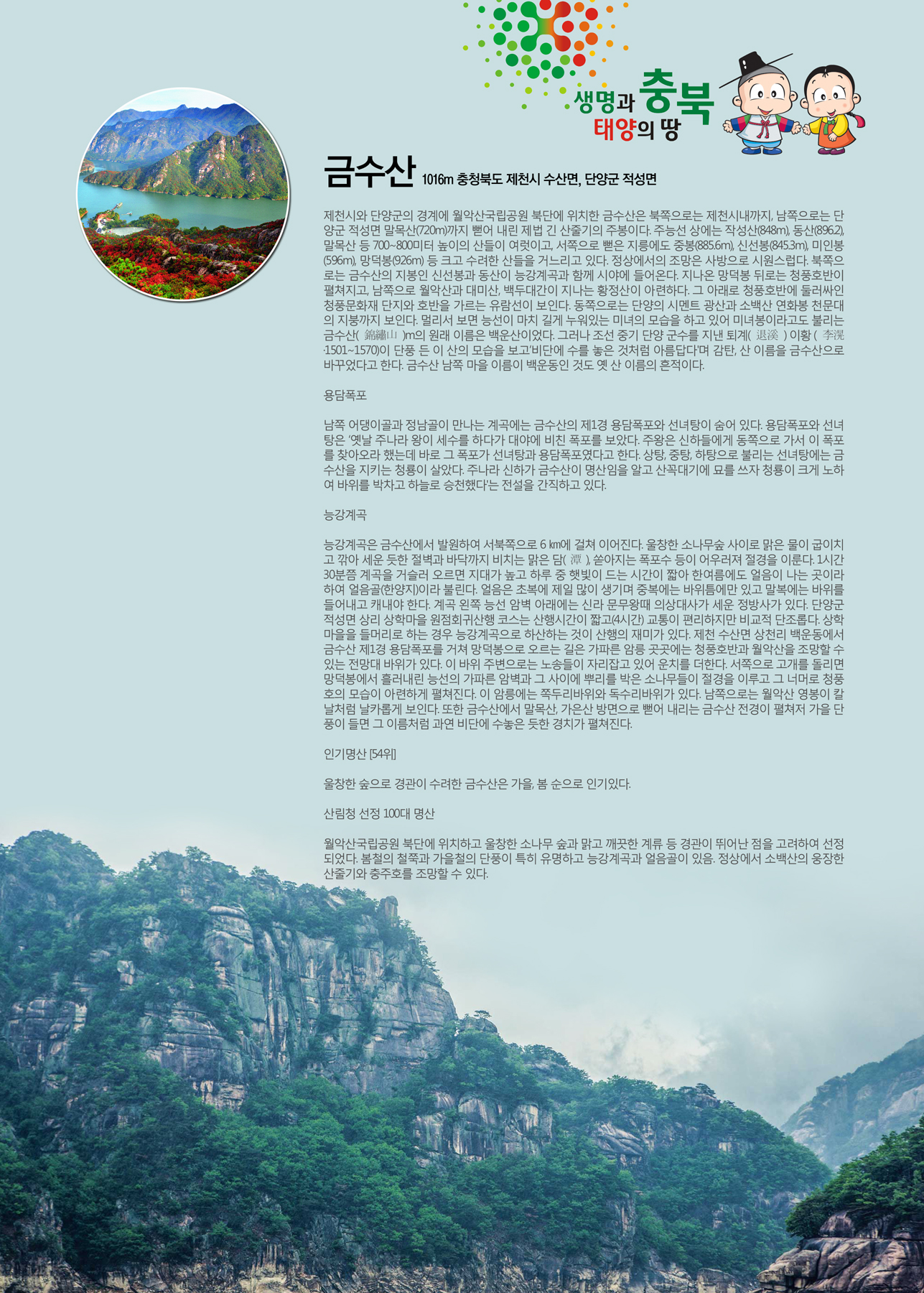 금수산(해발 1,016m) 충북 제천시&단양군