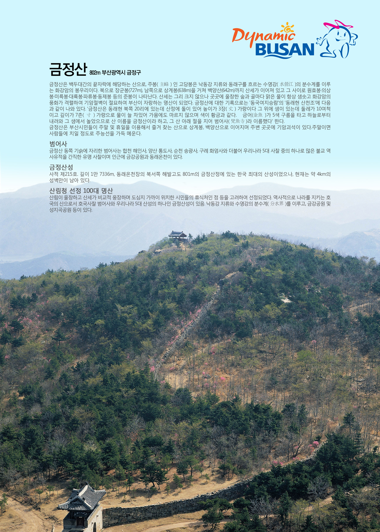 금정산(해발 802m) 부산시& 경남 양산시