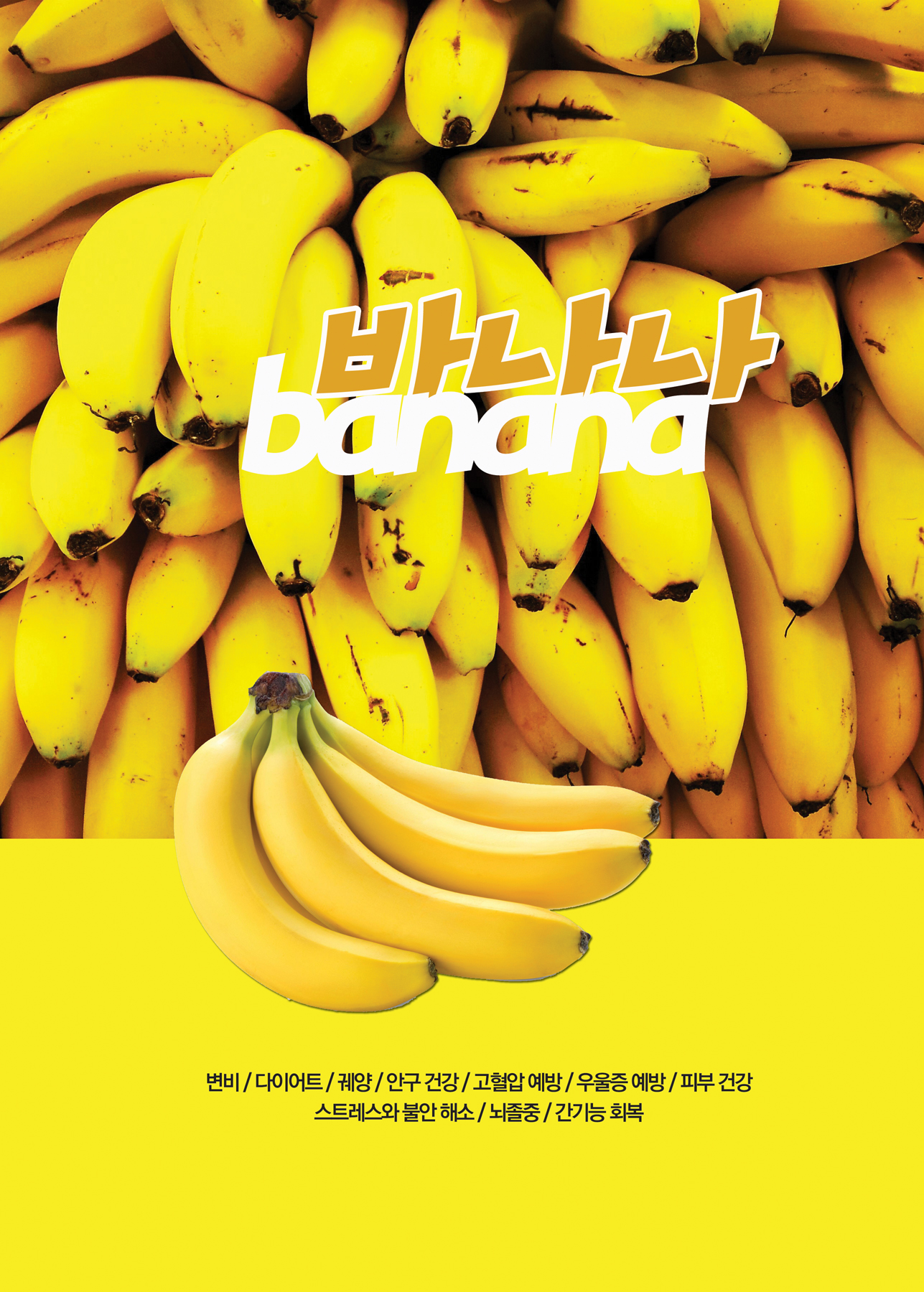 바나나 banana 효능
